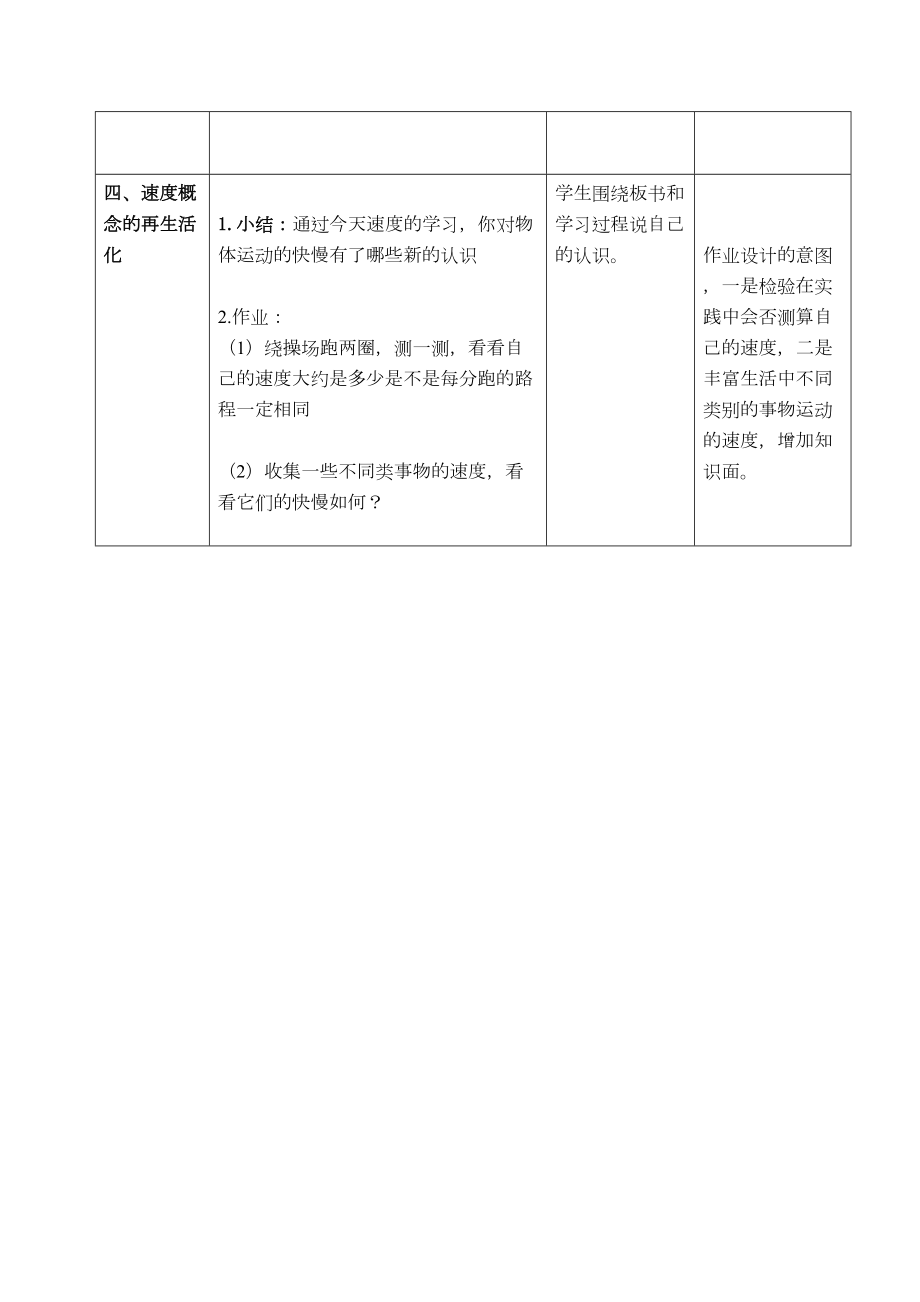 小学数学速度时间与路程教案.doc