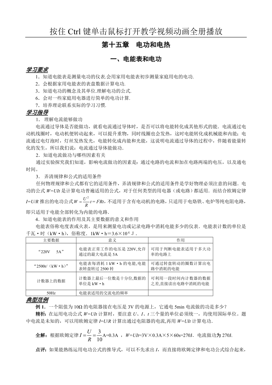 苏科版九年级物理全一册导学案.doc