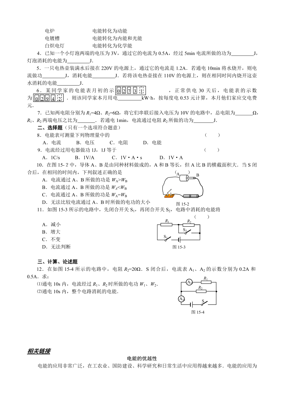 苏科版九年级物理全一册导学案.doc