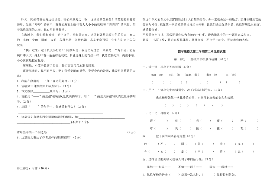 小学语文四年级上册单元测试题全套1.doc