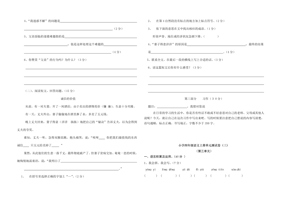 小学语文四年级上册单元测试题全套1.doc