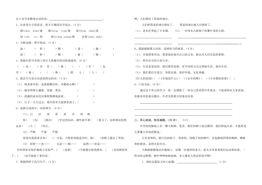 小学语文四年级上册单元测试题全套1.doc