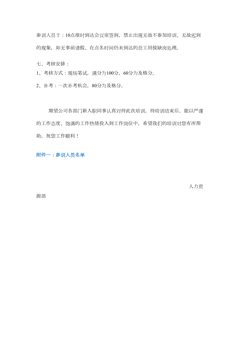 通知新人培训邮件正文.doc