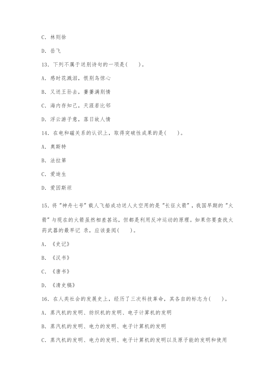 小学教师资格证考试综合素质真题库及答案.doc