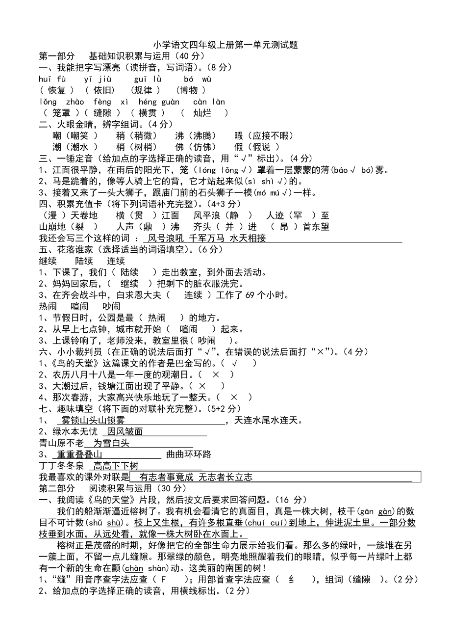 小学语文四年级上册全套单元测试题.doc