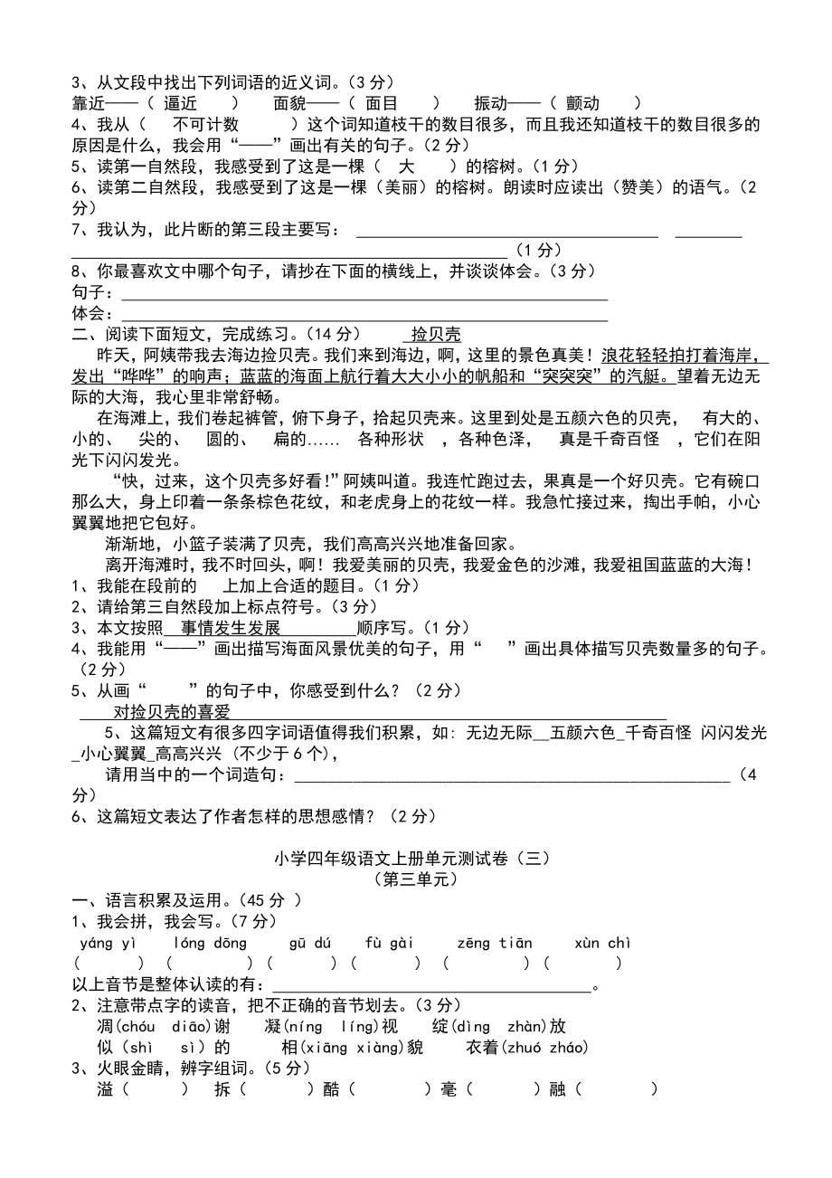 小学语文四年级上册全套单元测试题.doc