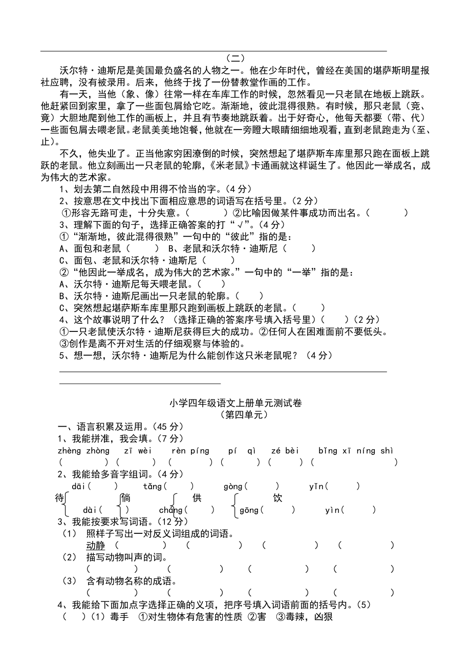 小学语文四年级上册全套单元测试题.doc