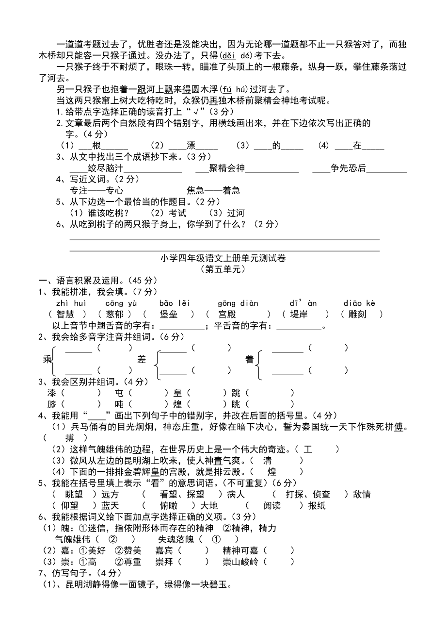 小学语文四年级上册全套单元测试题.doc