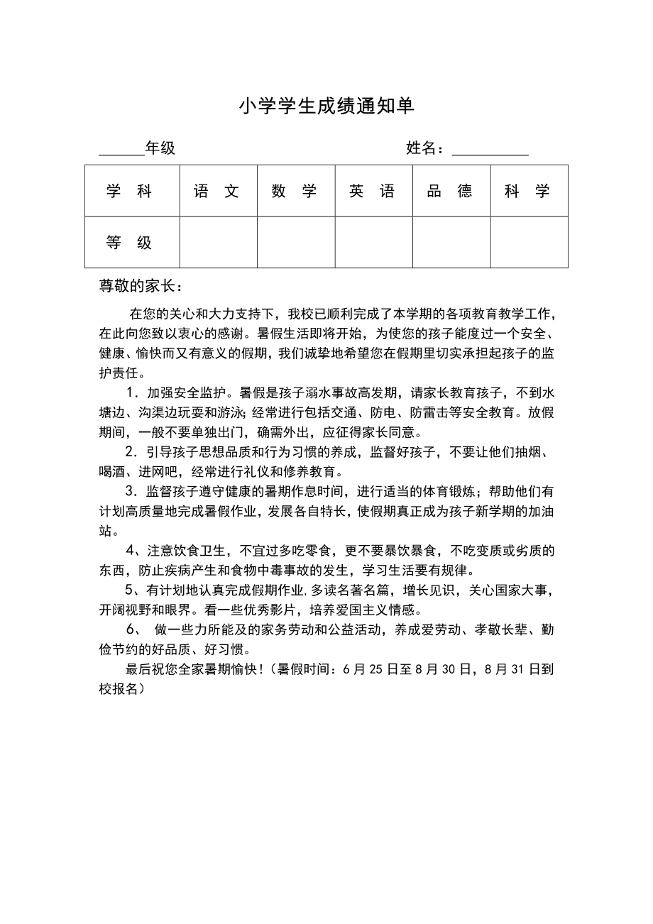 小学学生成绩通知单.doc