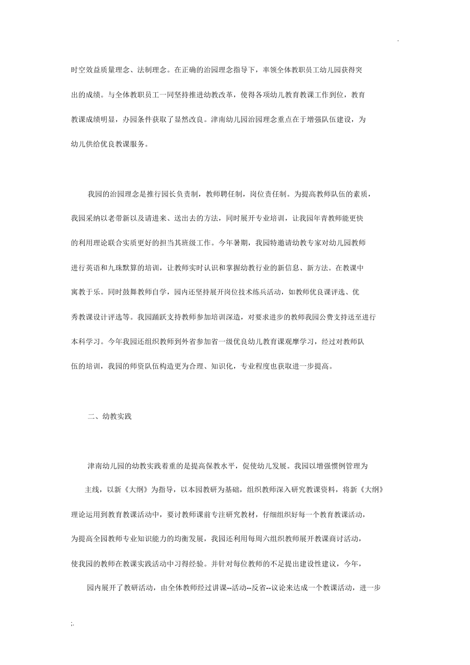 幼儿园办园质量评估汇报材料.doc