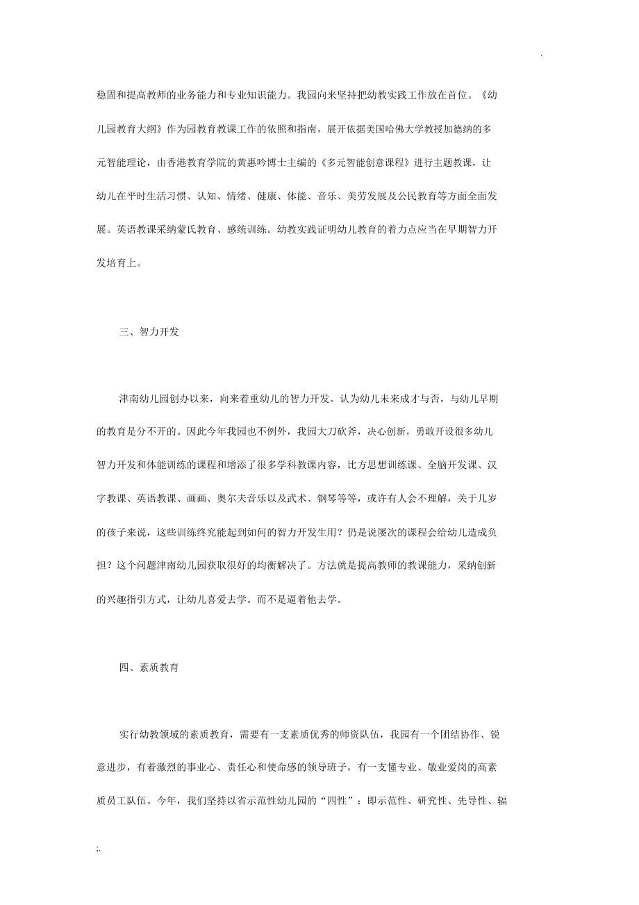 幼儿园办园质量评估汇报材料.doc