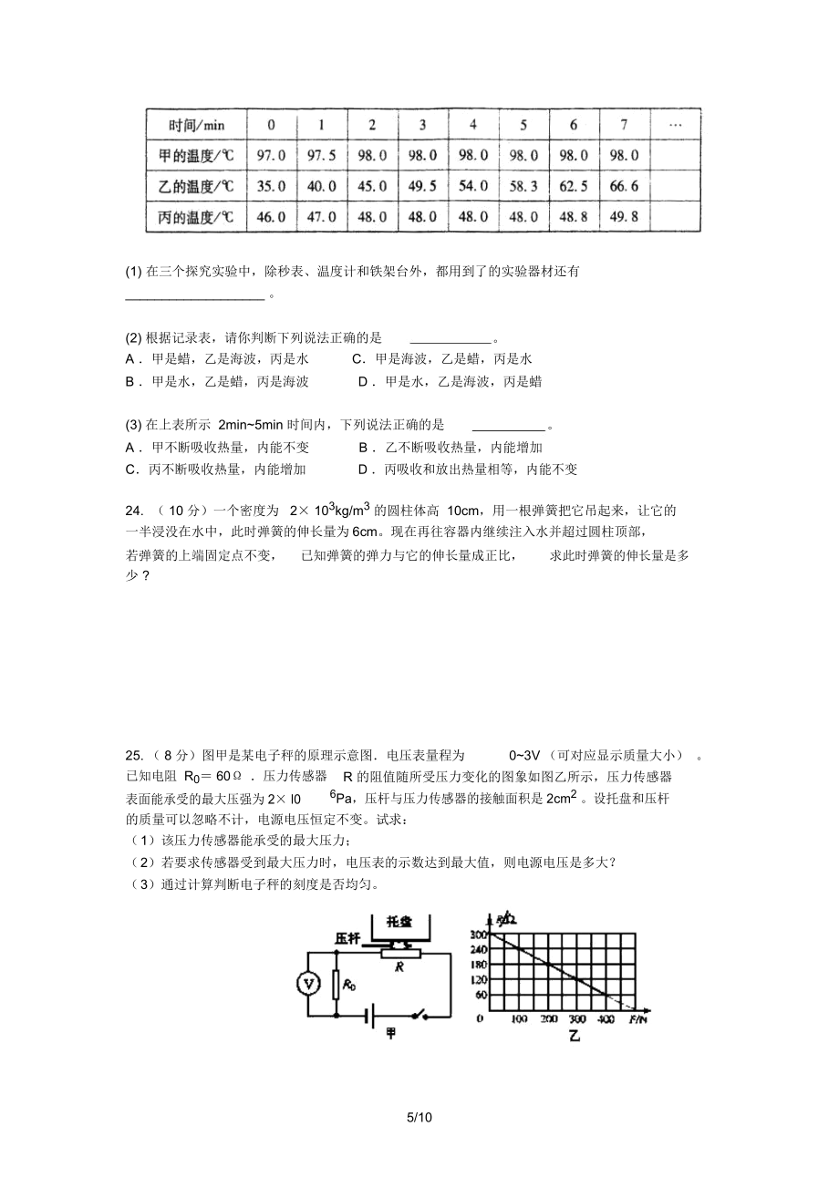 进城优秀教师选调考试物理试题.doc