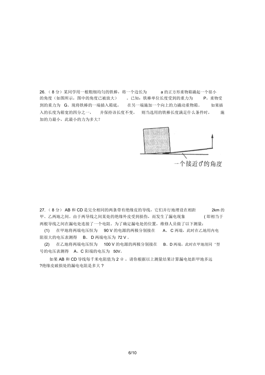 进城优秀教师选调考试物理试题.doc