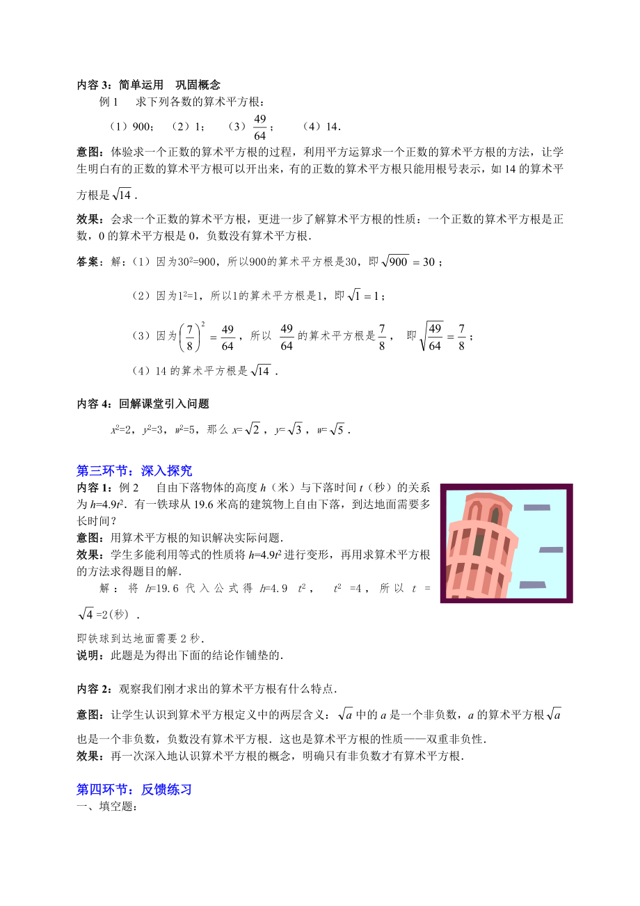 数学北师大版八年级上册平方根1.2平方根（一）教学设计.doc