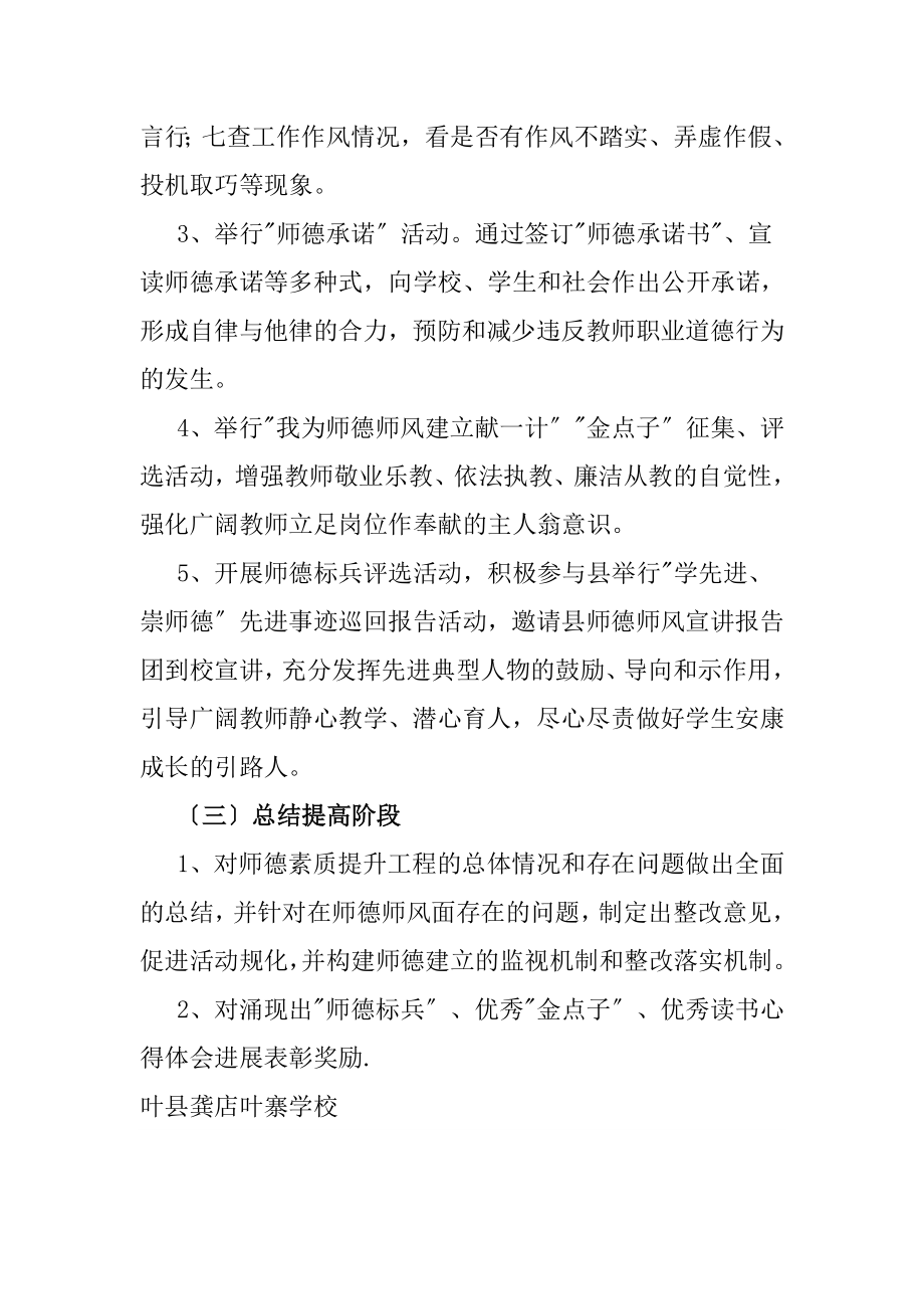 小学师德师风学习实施计划方案.doc