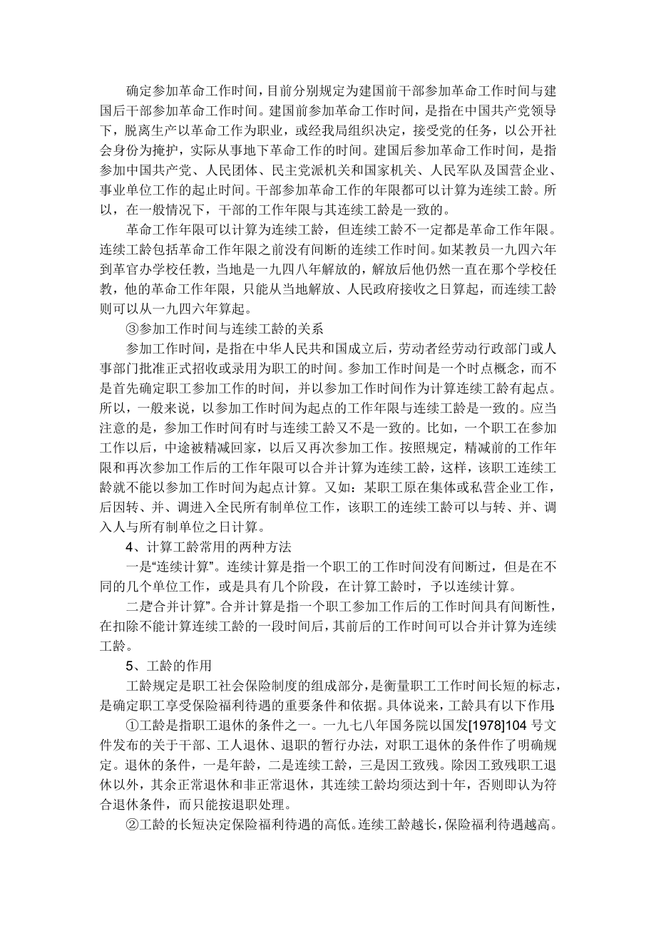 工龄认定相关政策依据[1].doc