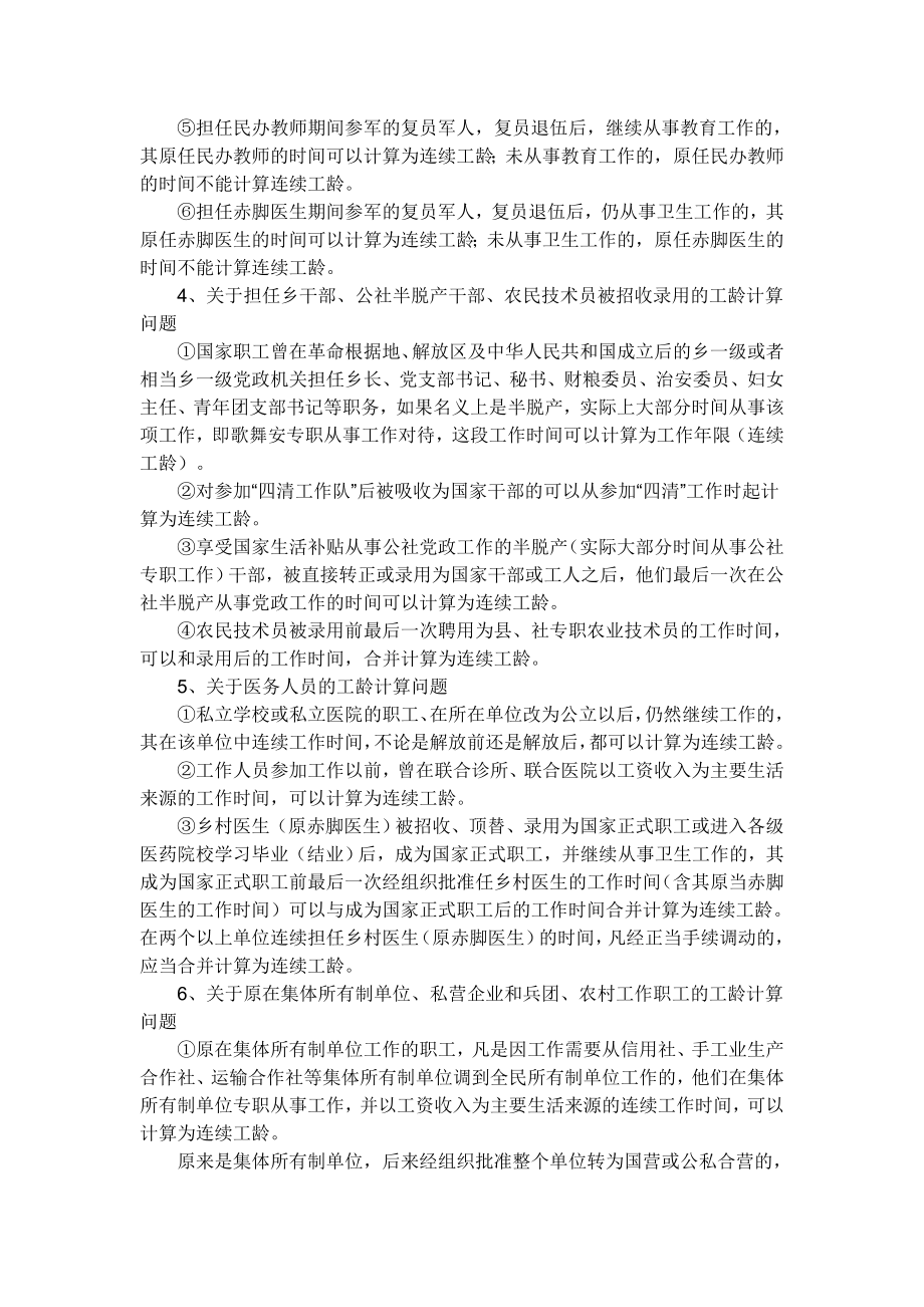 工龄认定相关政策依据[1].doc