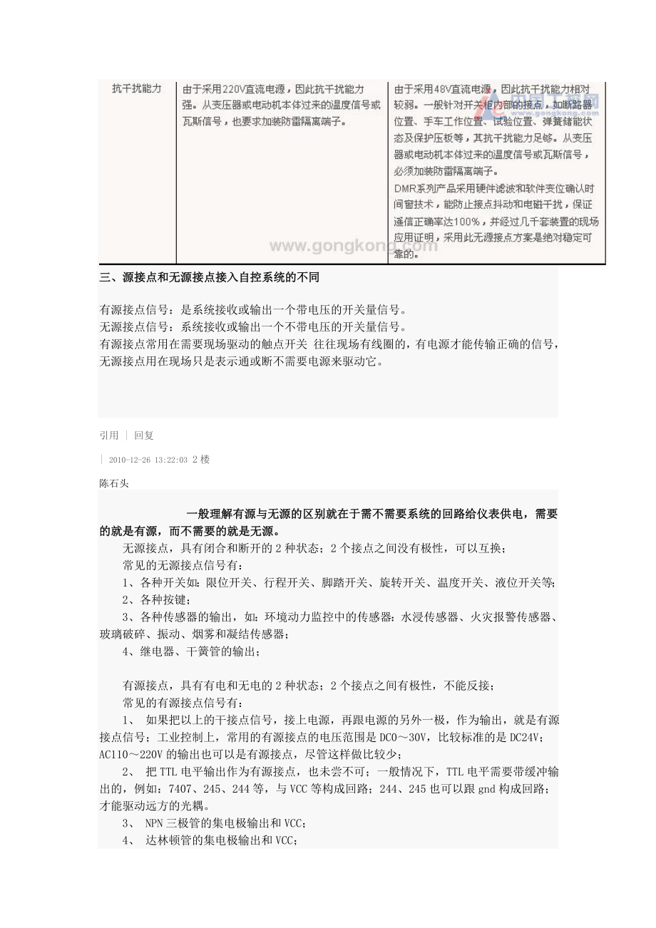 有源接点和无源接点的区别.doc