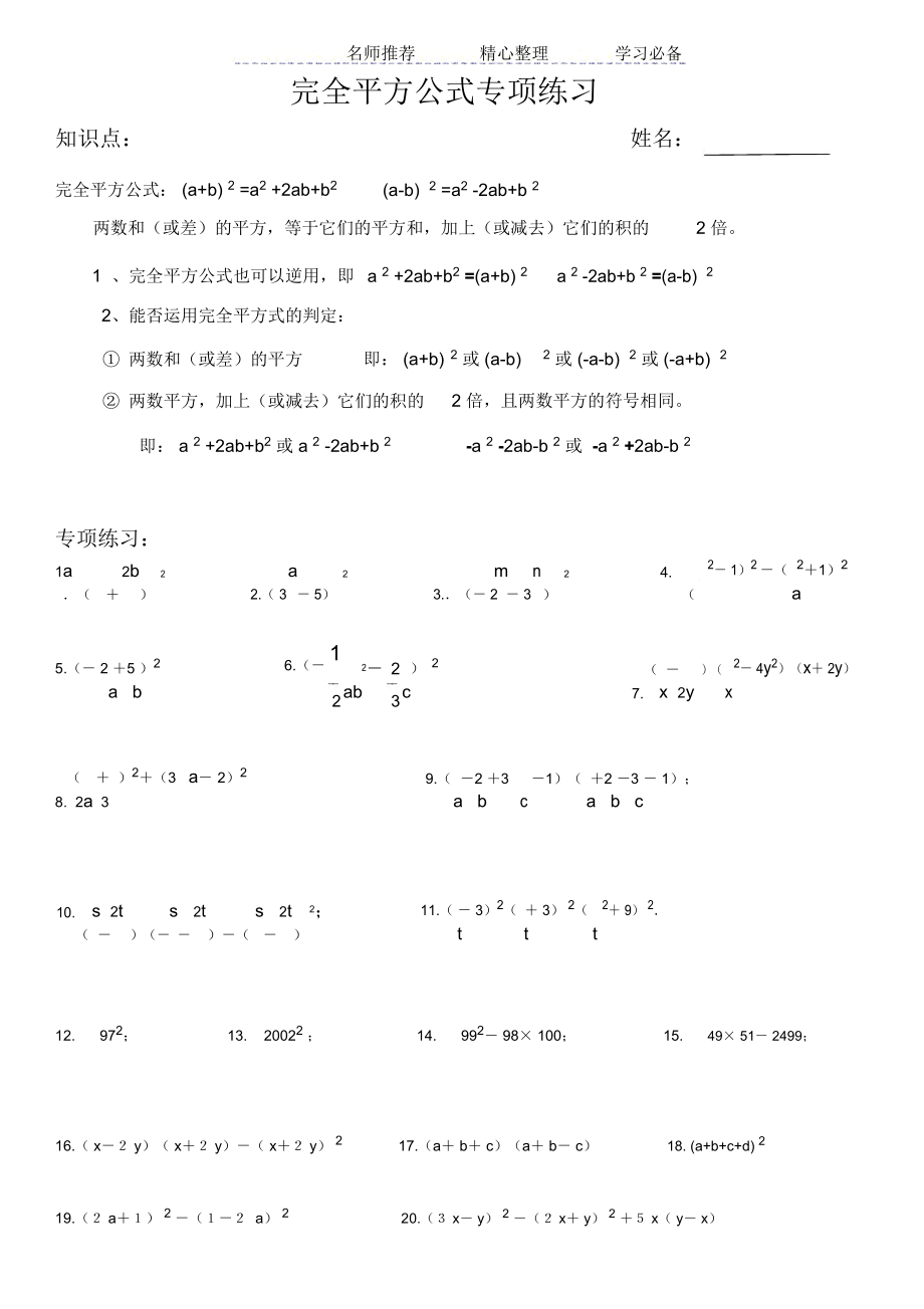 完全平方公式专项练习50题.doc