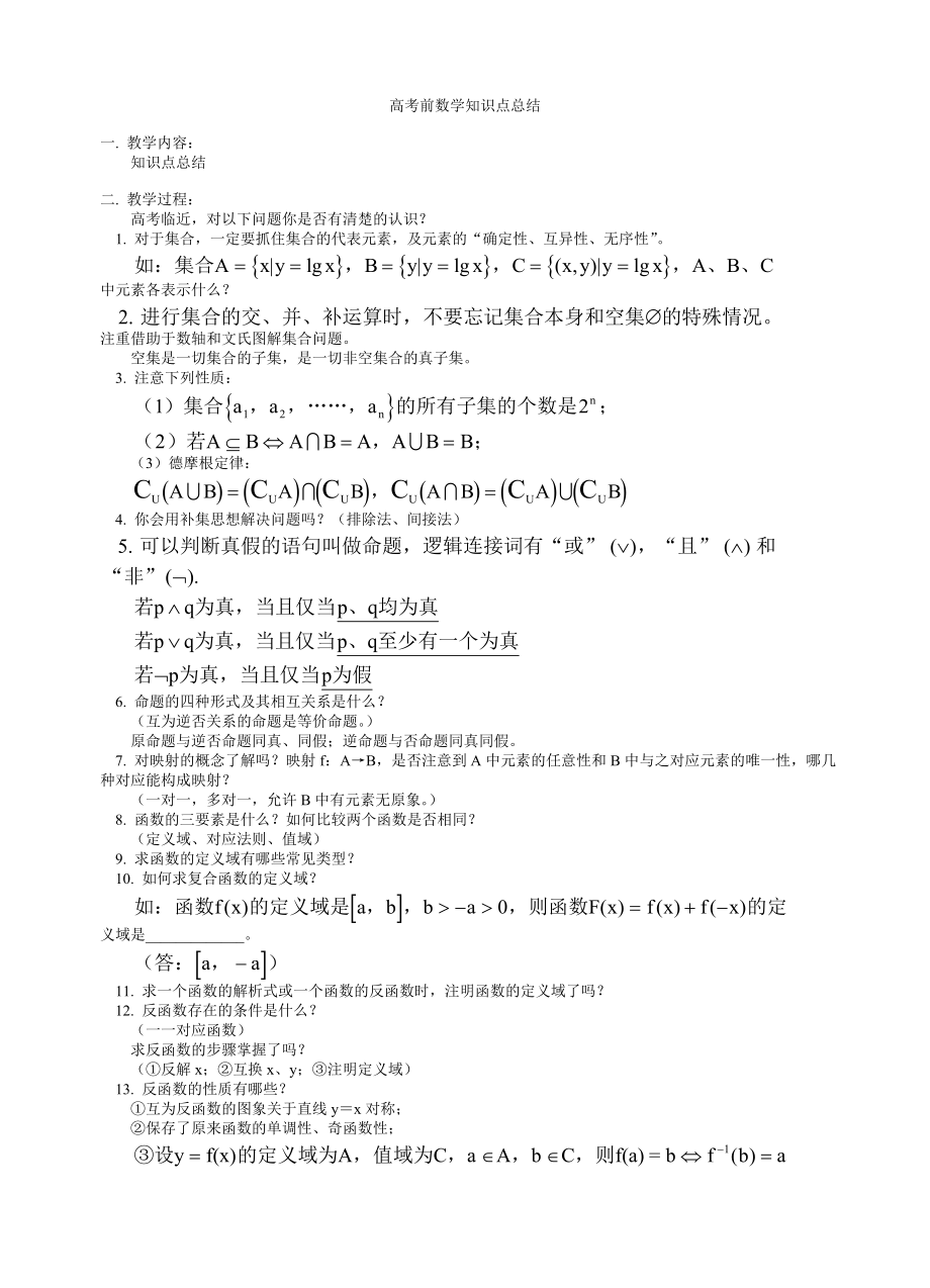 知识点及考点高考数学公式及知识点总结.doc