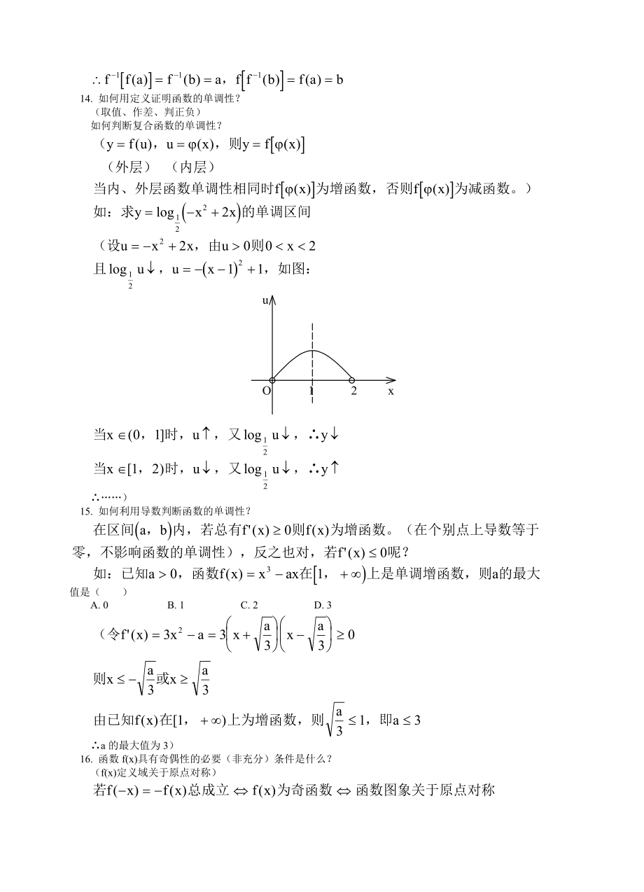 知识点及考点高考数学公式及知识点总结.doc