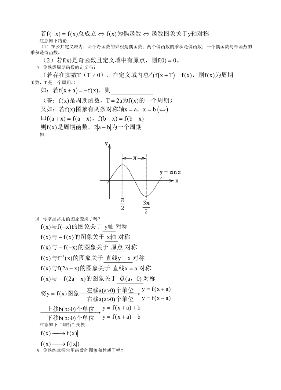 知识点及考点高考数学公式及知识点总结.doc