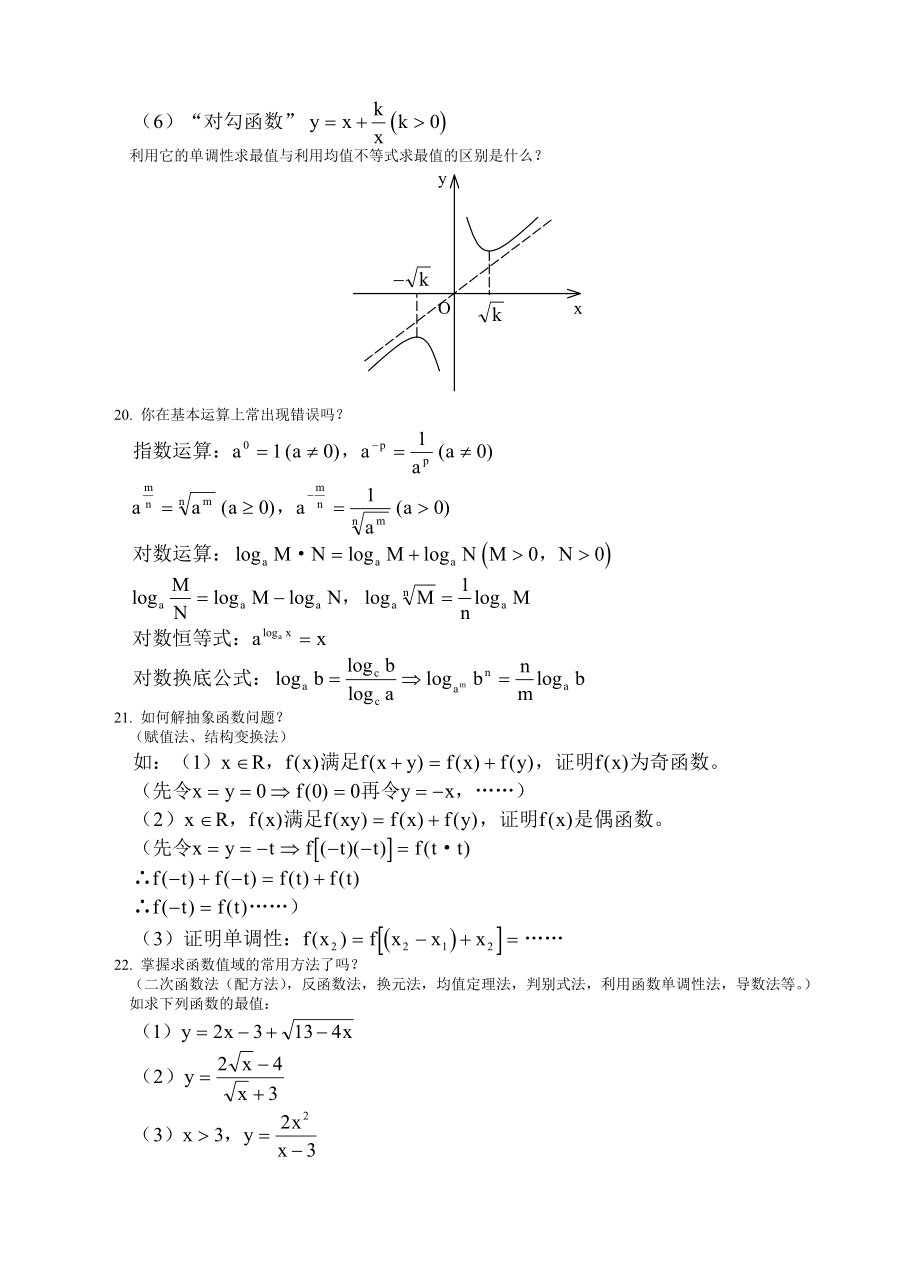 知识点及考点高考数学公式及知识点总结.doc