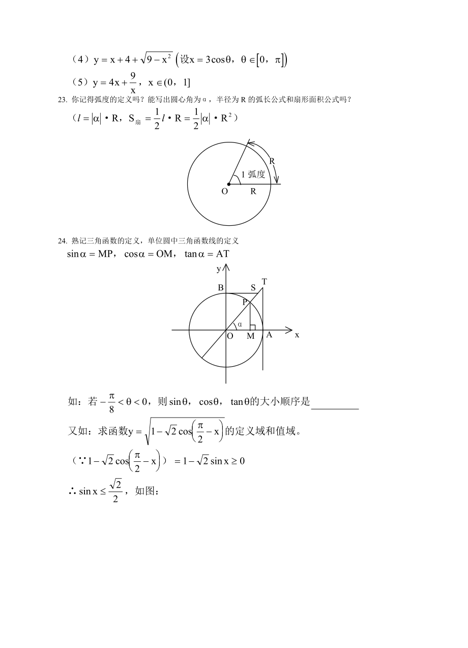 知识点及考点高考数学公式及知识点总结.doc