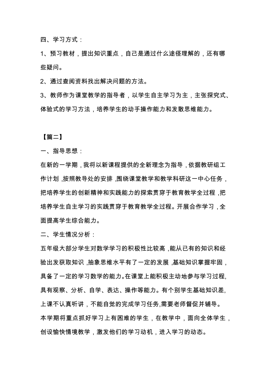 实习教师试用期转正工作计划.doc