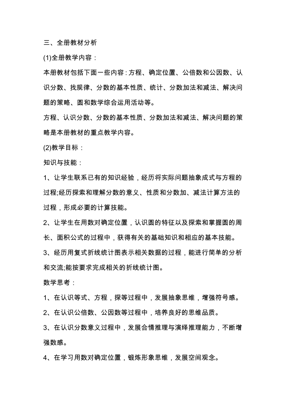 实习教师试用期转正工作计划.doc