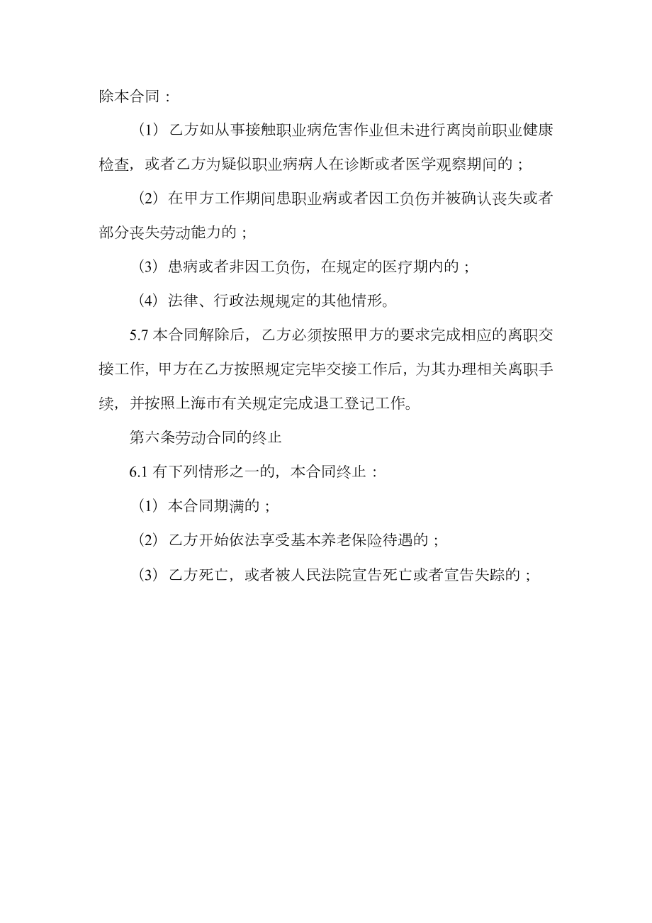 大学生暑假实习“劳动就业合同”.doc