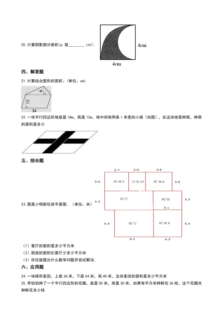 多边形的面积(含答案).doc