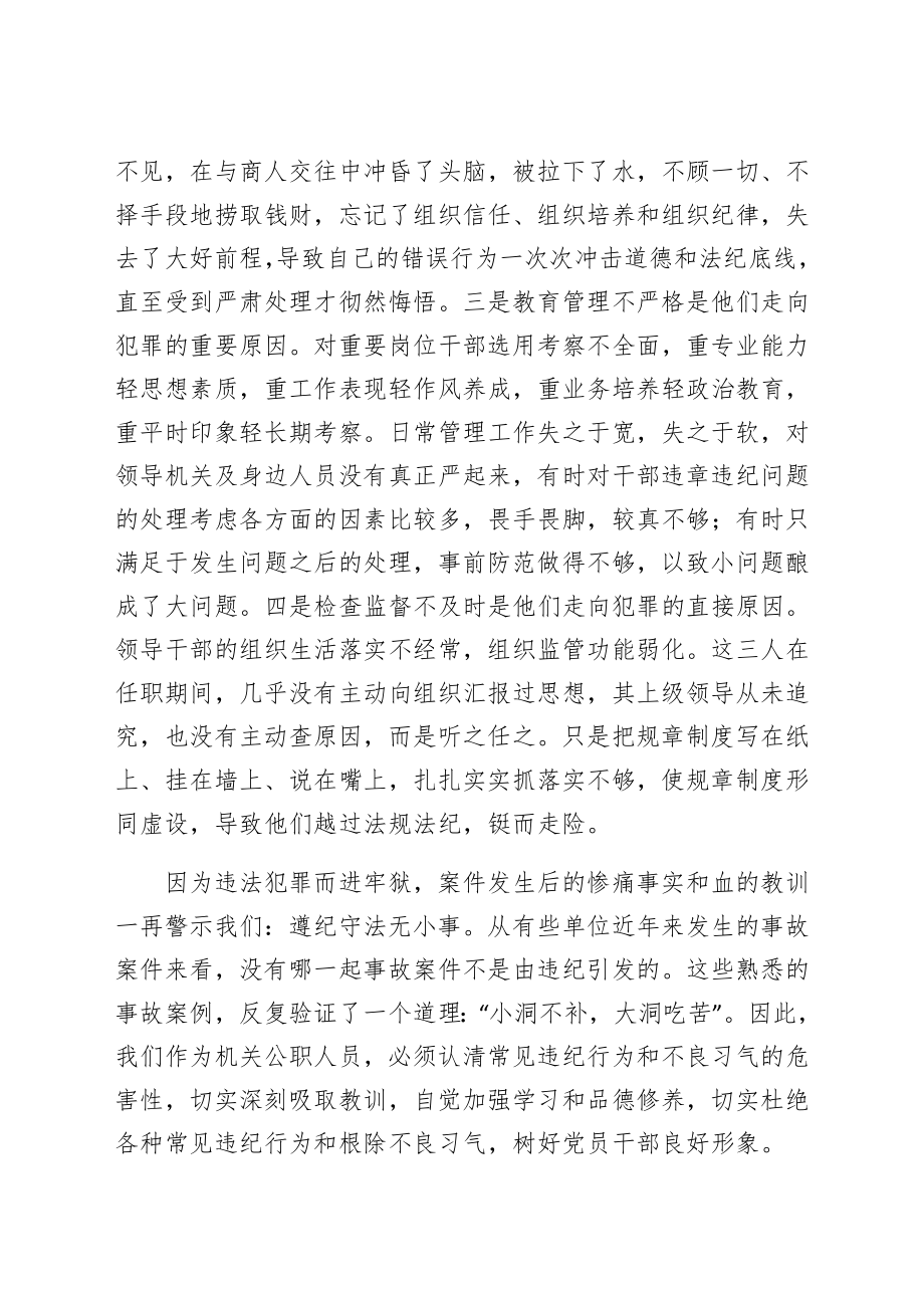 廉洁从政警示教育片观后感.doc