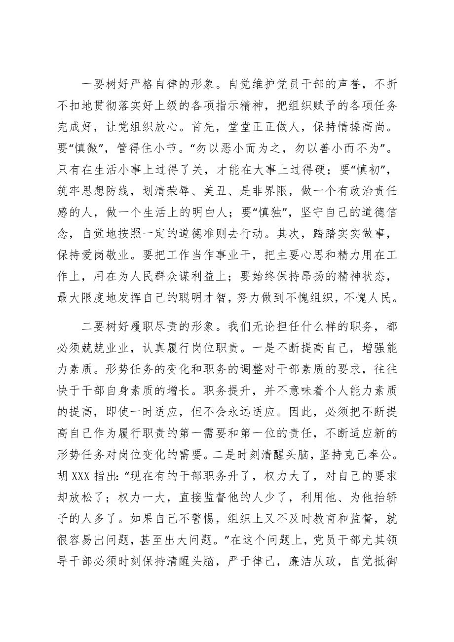 廉洁从政警示教育片观后感.doc