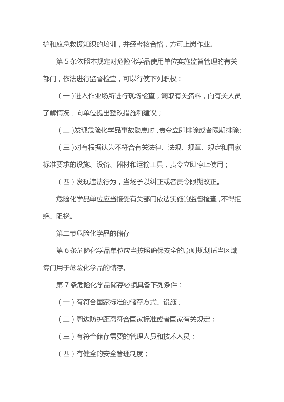 工程危险化学品安全管理规定.doc