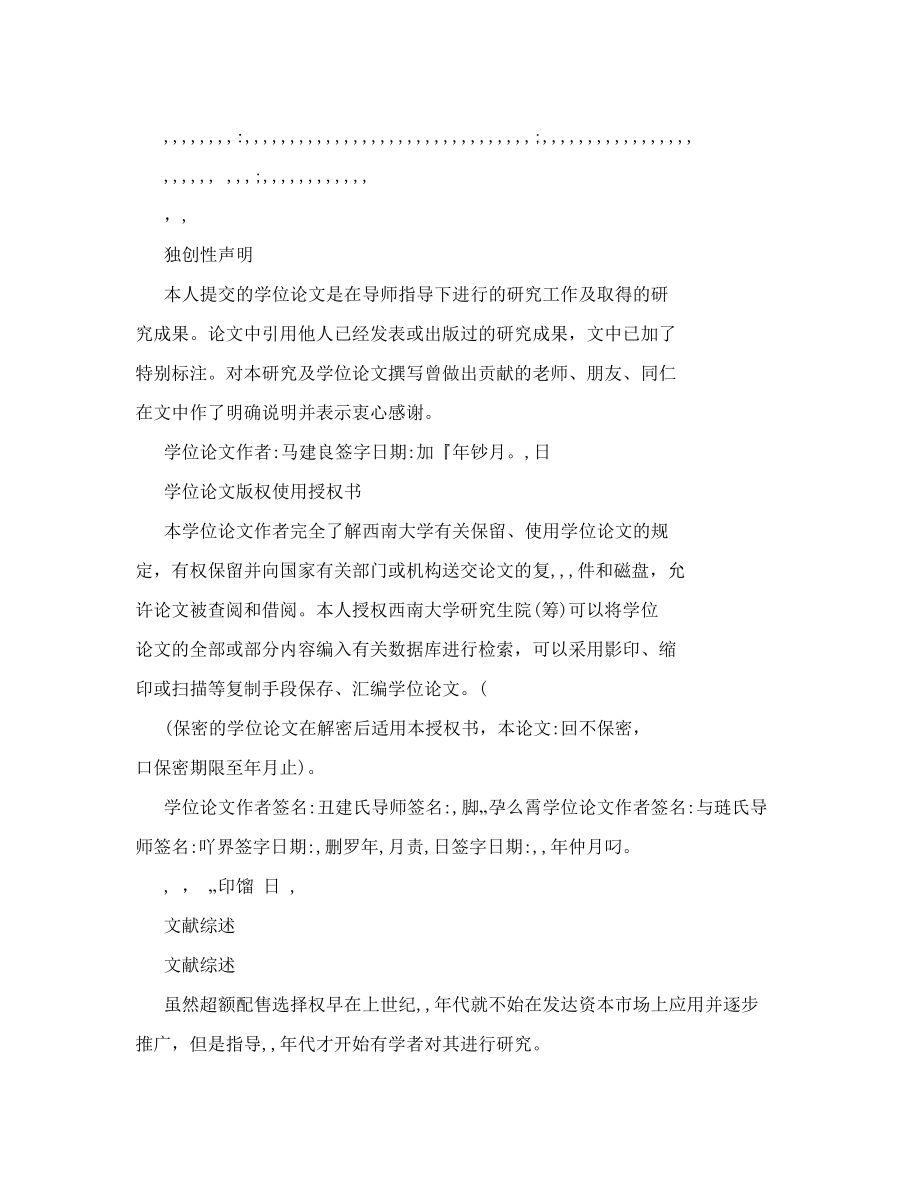 超额配售选择权对新股股价影响的实证研究doc.doc