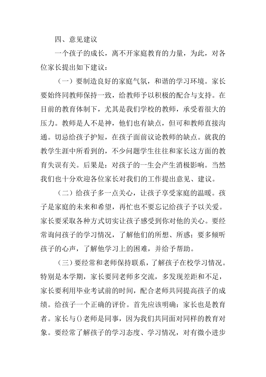 小学毕业班家长会教师讲话发言稿[推荐].doc