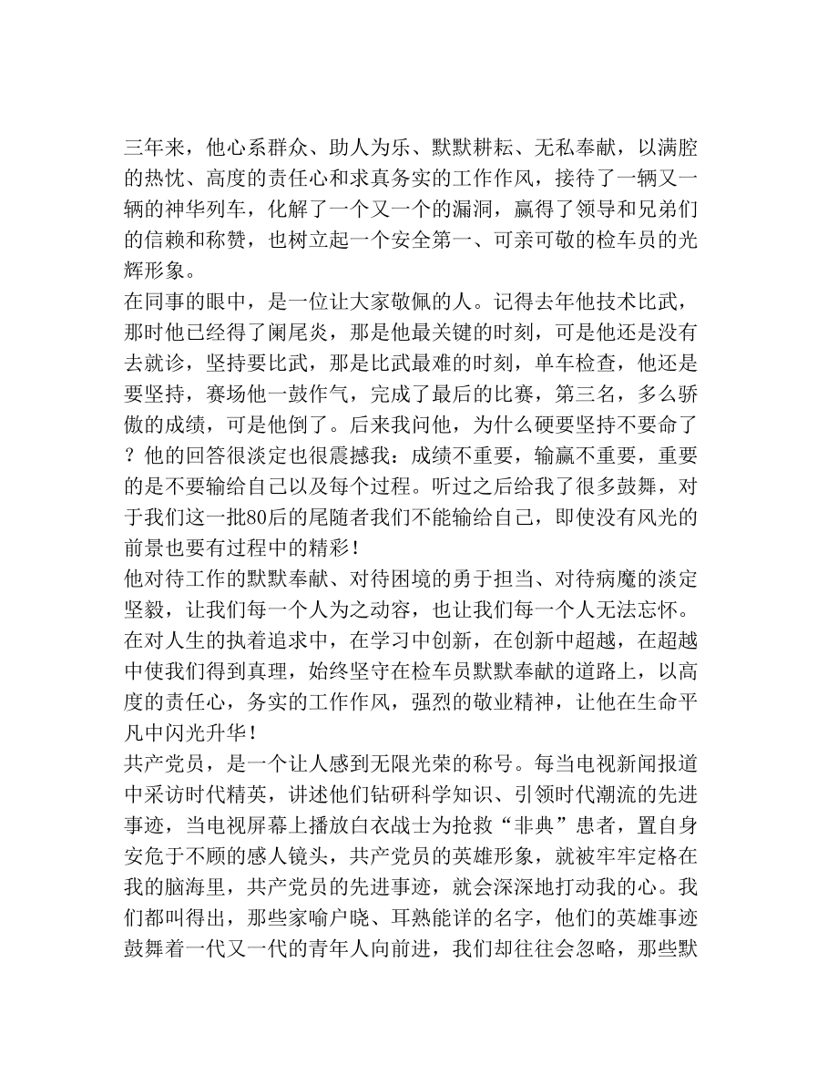 铁路列车员个人年度工作总结.doc