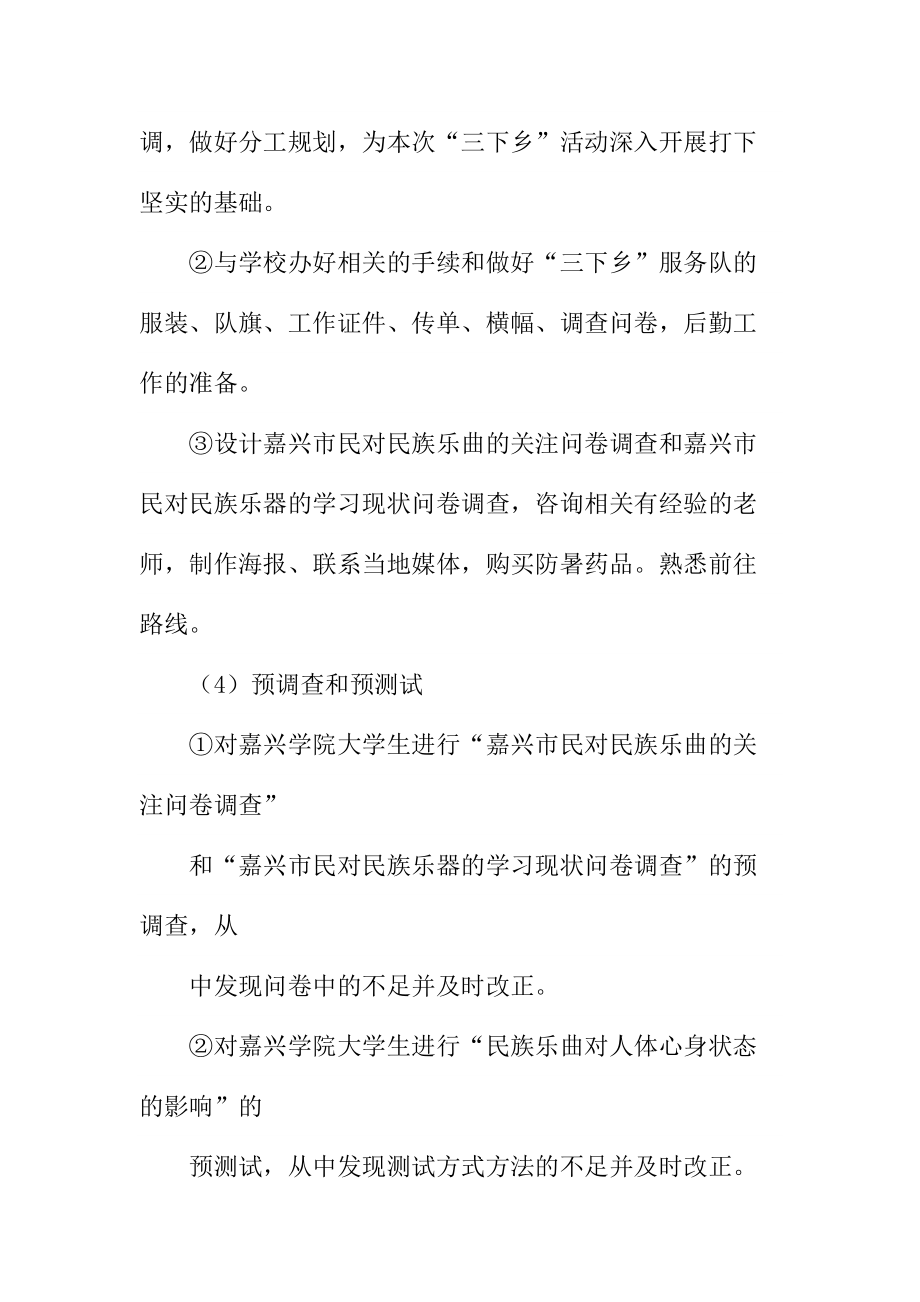 大学生暑期社会实践调研活动策划书.doc