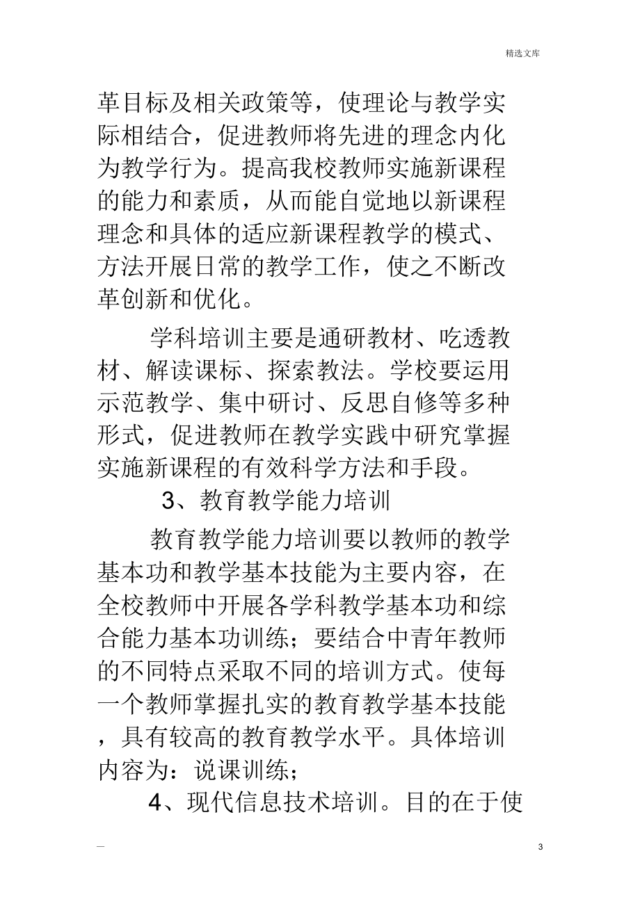 小学教师培训方案.doc