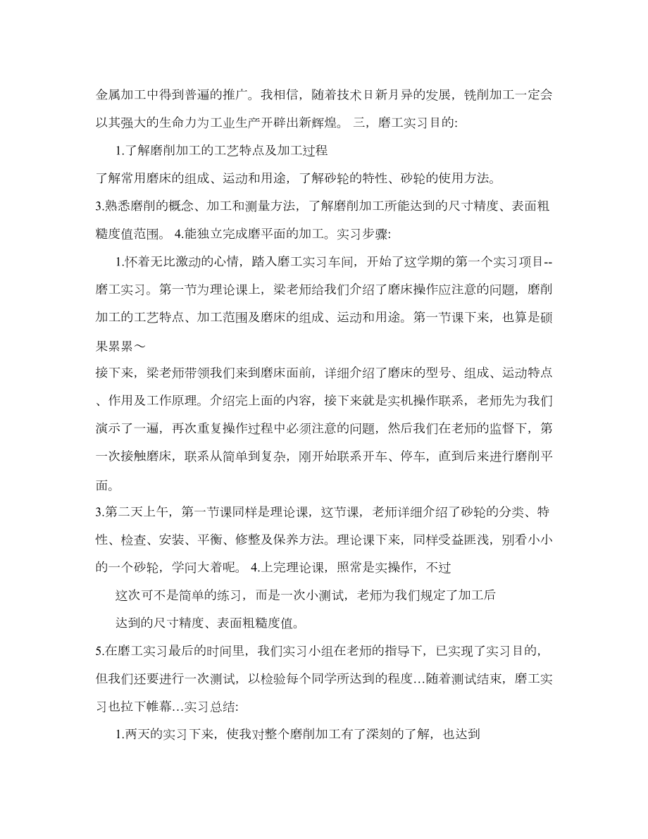 车工铣工磨工实习总结报告.doc