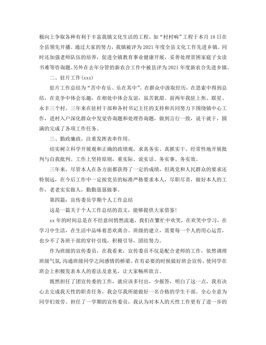 大学宣传委员个人工作参考总结（通用）.doc