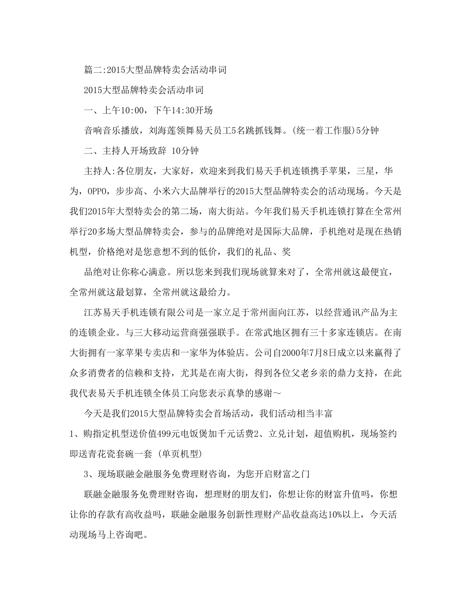 特卖会文案.doc