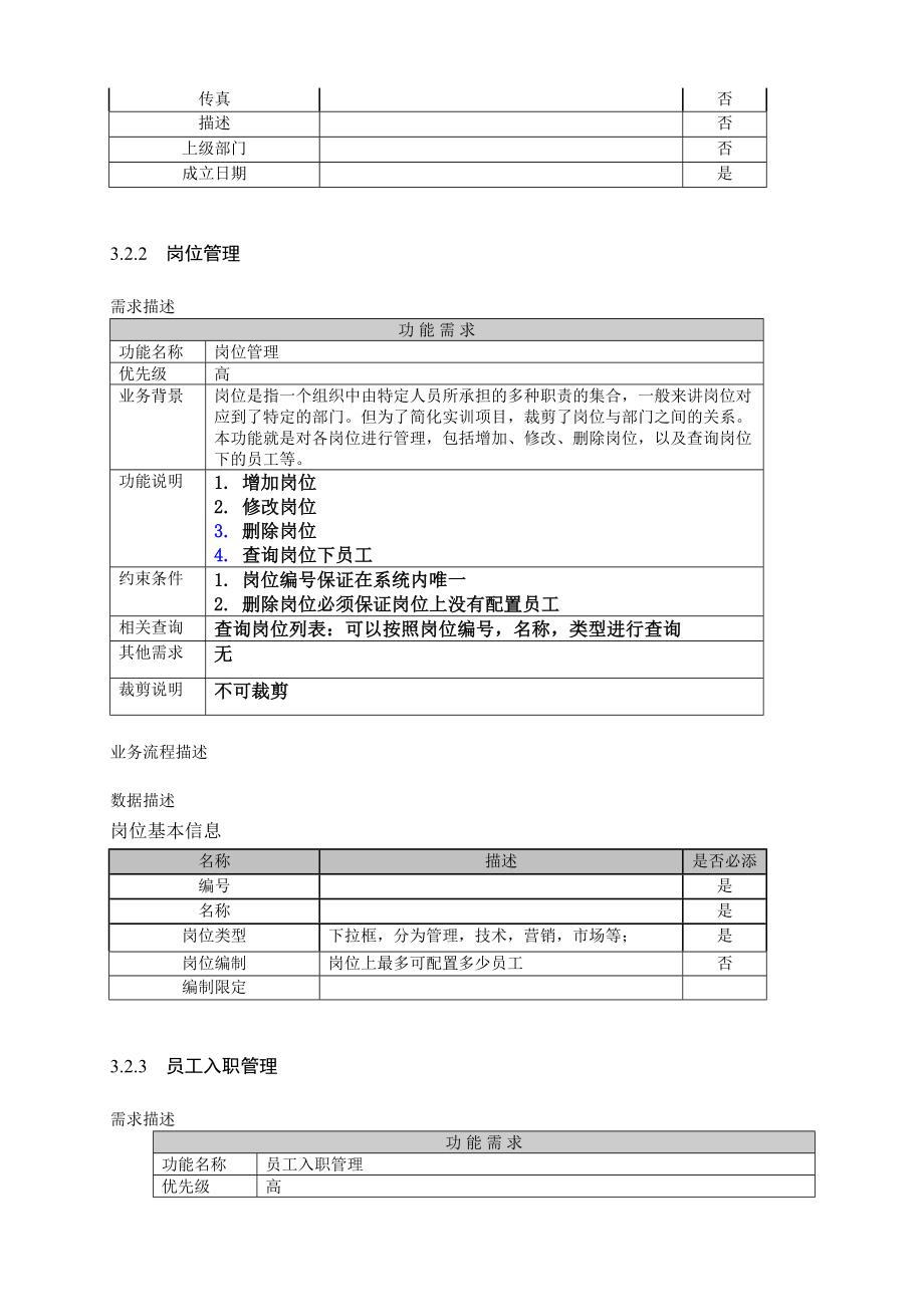 （人事管理系统）.doc