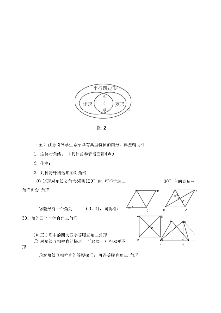 平行四边形教材分析.doc