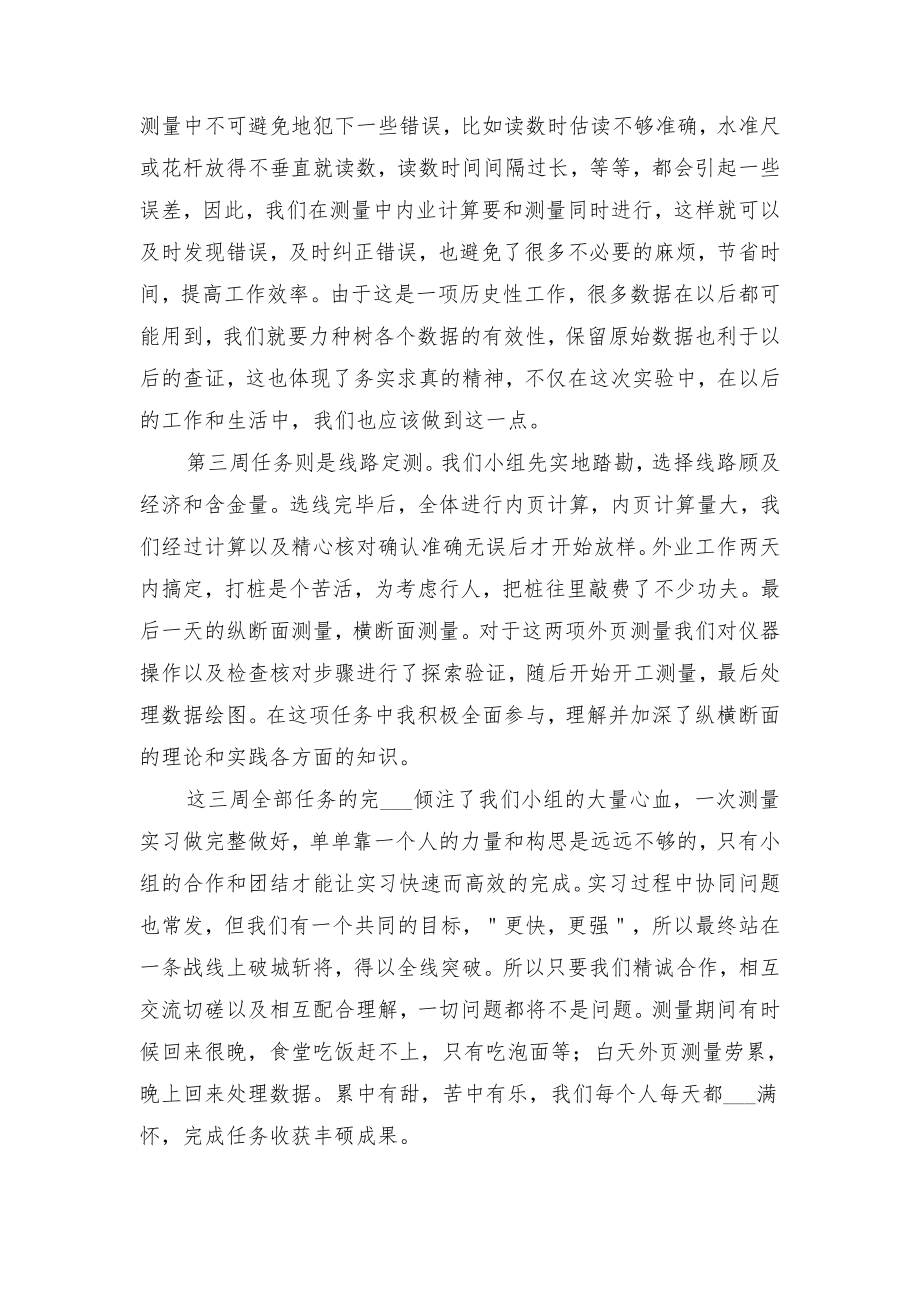 工地测量员实习工作总结与工地生产寒假实习总结.doc