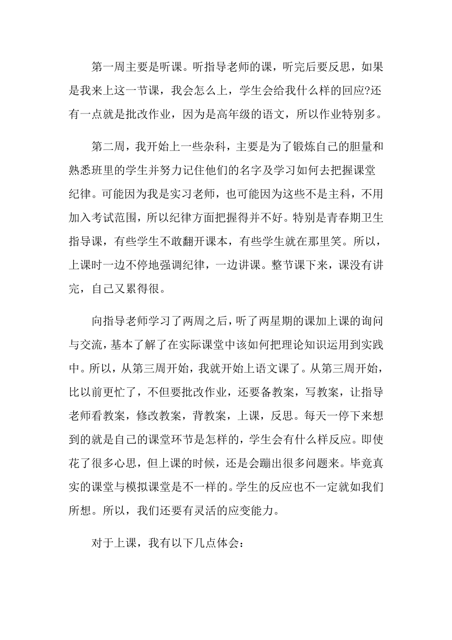 小学教师岗位个人实习总结.doc