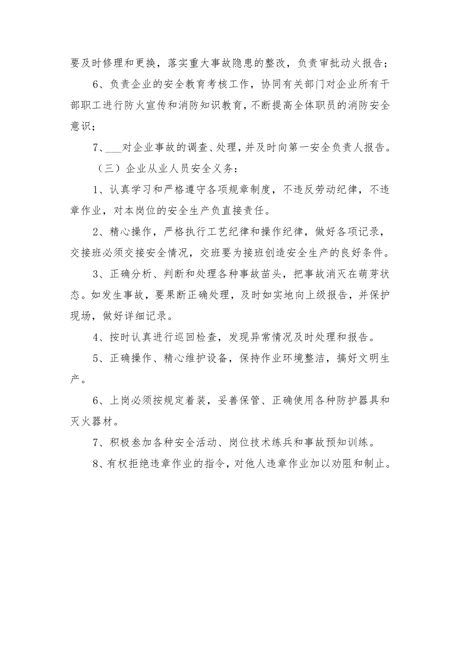 快递公司安全生产岗位责任制与快递客服工作职责.doc