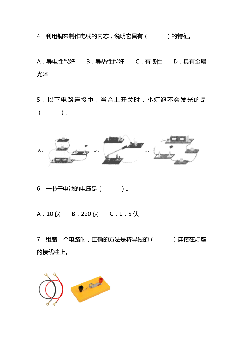 教科版小学四年级科学下册《科学电路》单元测试题及答案.doc