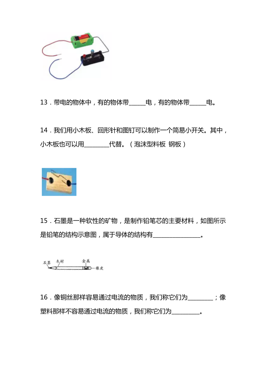 教科版小学四年级科学下册《科学电路》单元测试题及答案.doc